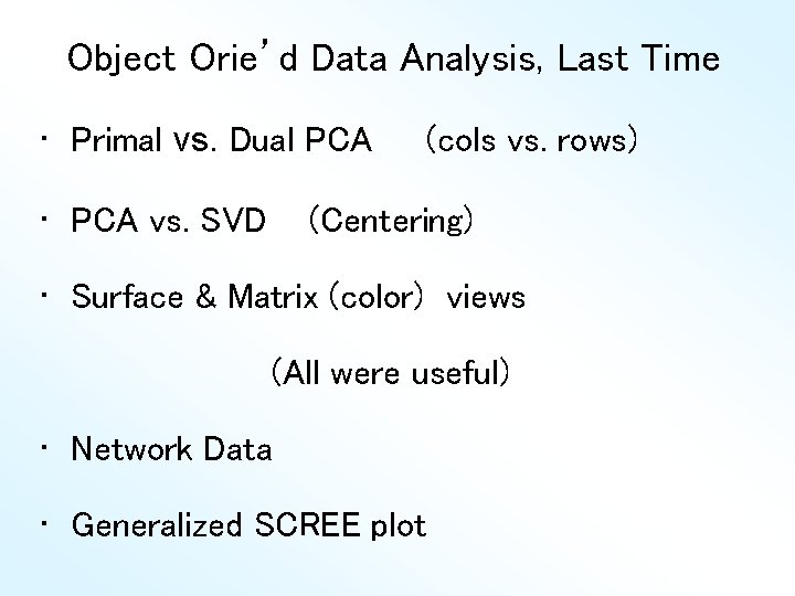 Object Orie’d Data Analysis, Last Time • Primal vs. Dual PCA • PCA vs.