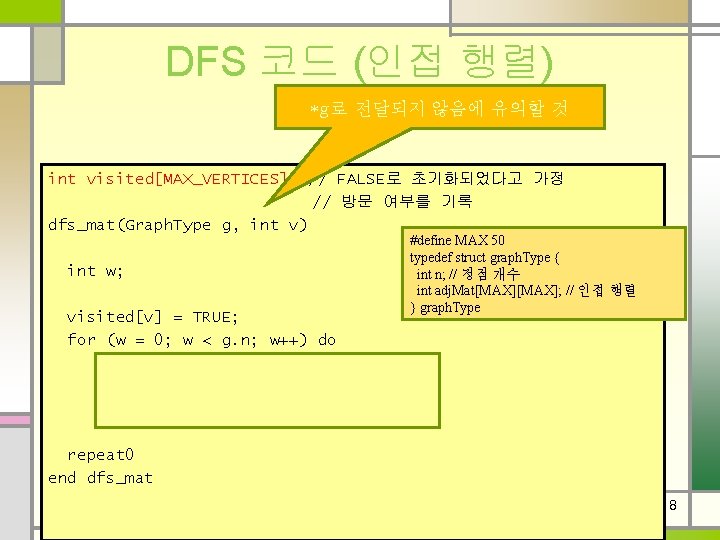 DFS 코드 (인접 행렬) *g로 전달되지 않음에 유의할 것 int visited[MAX_VERTICES]; // FALSE로 초기화되었다고