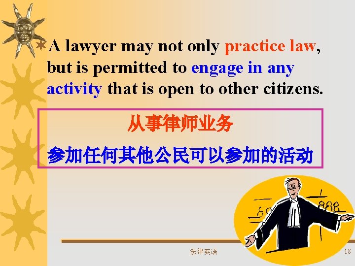 ¬A lawyer may not only practice law, but is permitted to engage in any