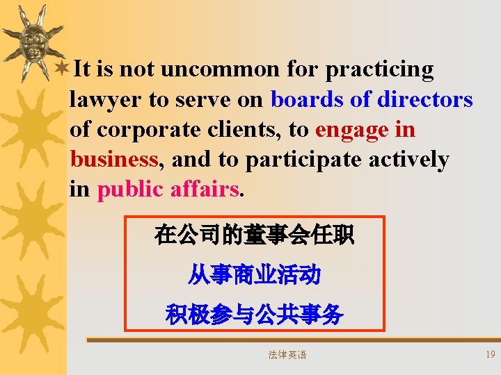 ¬It is not uncommon for practicing lawyer to serve on boards of directors of