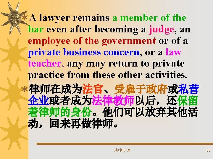 ¬A lawyer remains a member of the bar even after becoming a judge, an