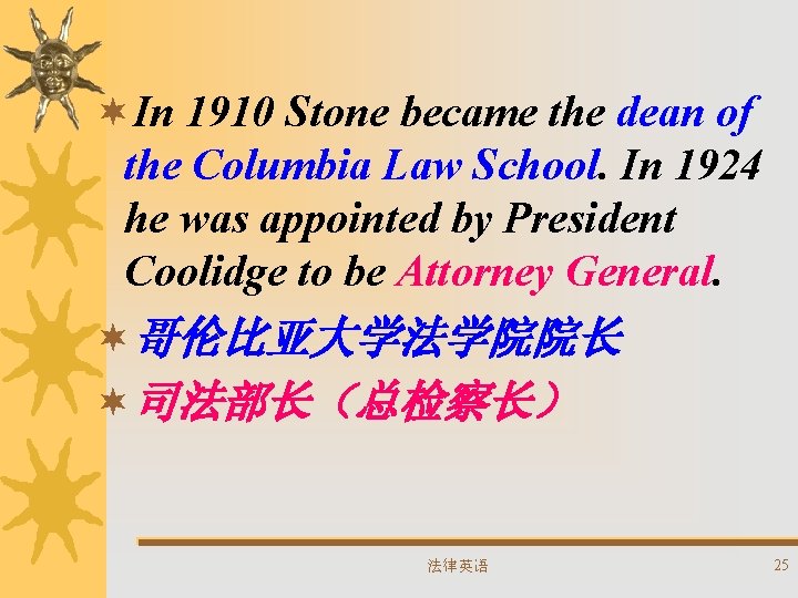 ¬In 1910 Stone became the dean of the Columbia Law School. In 1924 he