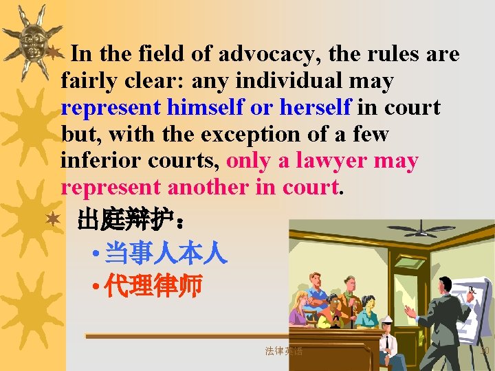 ¬ In the field of advocacy, the rules are fairly clear: any individual may