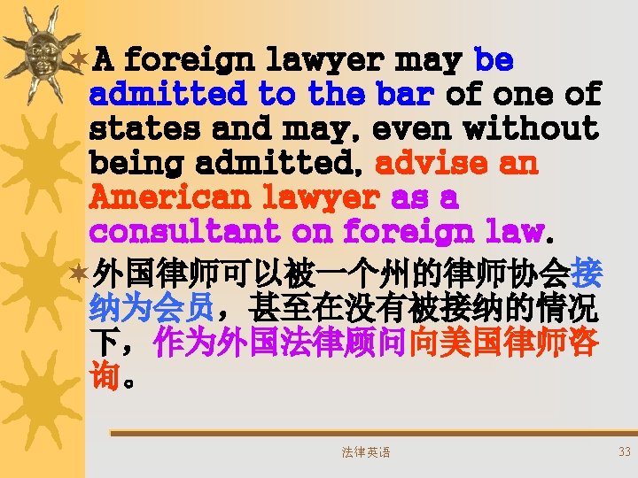 ¬A foreign lawyer may be admitted to the bar of one of states and