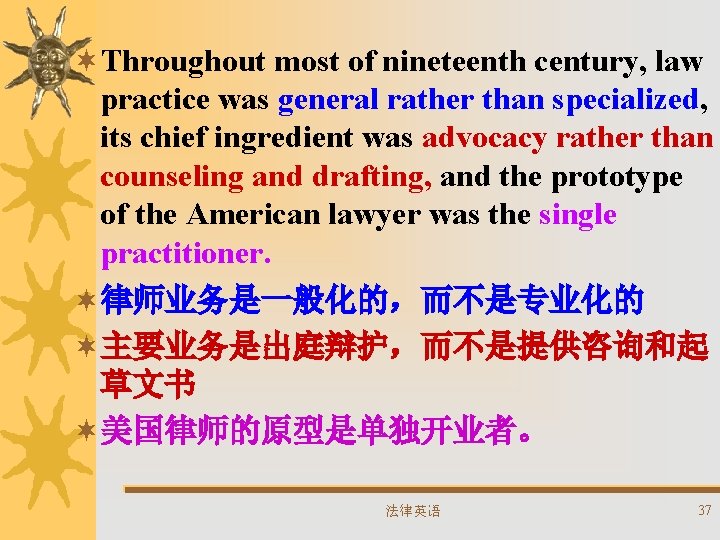 ¬Throughout most of nineteenth century, law practice was general rather than specialized, its chief