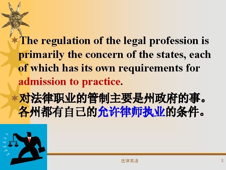 ¬The regulation of the legal profession is primarily the concern of the states, each