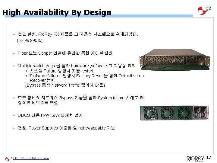 High Availability By Design • 전면 설치, Rio. Rey RX 제품은 고 가용성 시스템으로 High Availability By Design • 전면 설치, Rio. Rey RX 제품은 고 가용성 시스템으로