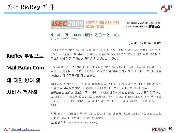최근 Rio. Rey 기사 Rio. Rey 투입으로 Mail. Paran. Com 에 대한 방어 및 최근 Rio. Rey 기사 Rio. Rey 투입으로 Mail. Paran. Com 에 대한 방어 및