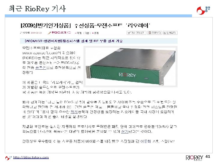 최근 Rio. Rey 기사 http: //ddos. tistory. com 41 최근 Rio. Rey 기사 http: //ddos. tistory. com 41