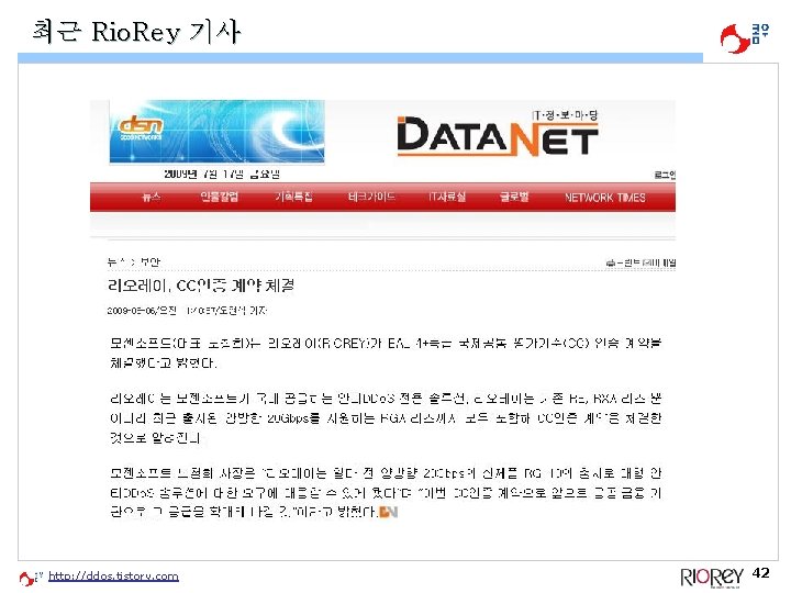 최근 Rio. Rey 기사 http: //ddos. tistory. com 42 최근 Rio. Rey 기사 http: //ddos. tistory. com 42