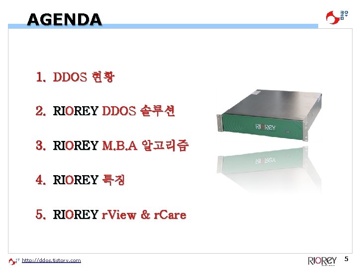 AGENDA 1. DDOS 현황 2. RIOREY DDOS 솔루션 3. RIOREY M. B. A 알고리즘 AGENDA 1. DDOS 현황 2. RIOREY DDOS 솔루션 3. RIOREY M. B. A 알고리즘
