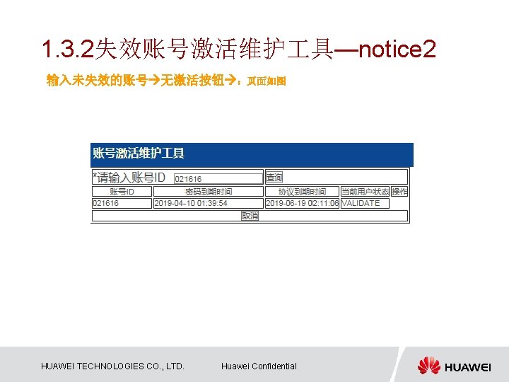 1. 3. 2失效账号激活维护 具—notice 2 输入未失效的账号 无激活按钮 ：页面如图 HUAWEI TECHNOLOGIES CO. , LTD. Huawei