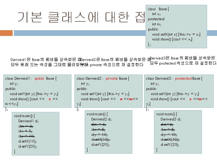 class Base { int x; protected: int m; public: void set. X(int x) {this->x