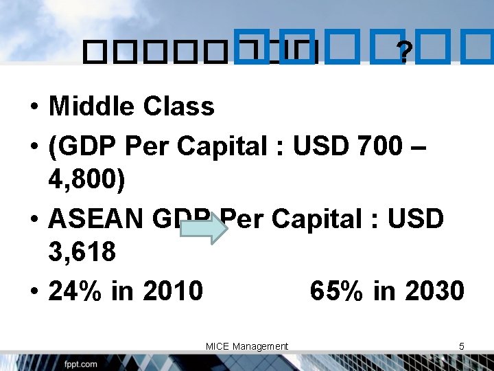 ������ ? • Middle Class • (GDP Per Capital : USD 700 – 4,