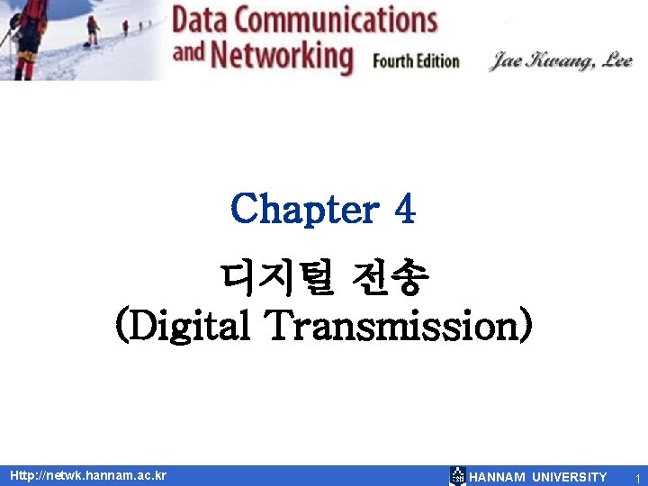Chapter 4 디지털 전송 (Digital Transmission) Http: //netwk. hannam. ac. kr HANNAM UNIVERSITY 1