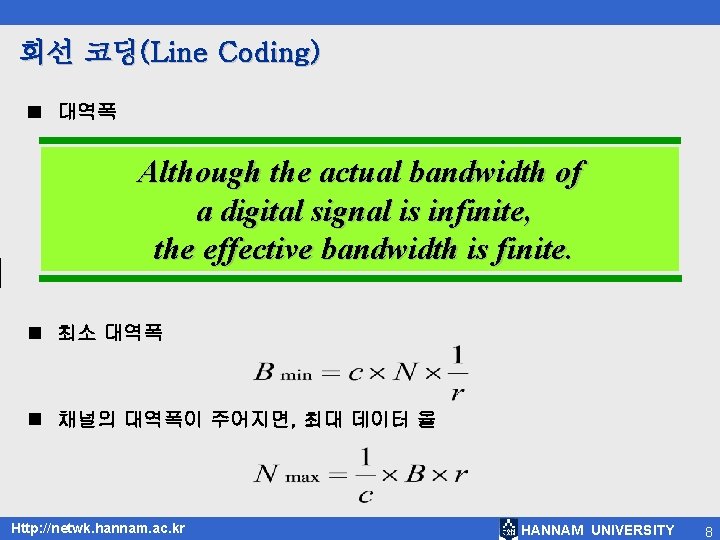 회선 코딩(Line Coding) ■ 대역폭 Although the actual bandwidth of a digital signal is