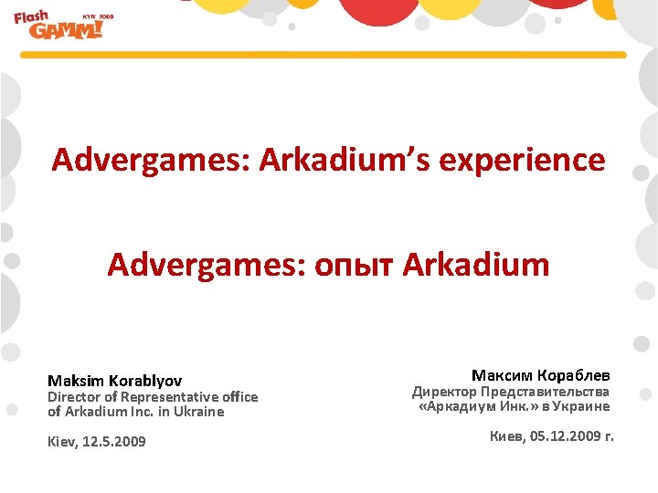 Advergames: Arkadium’s experience Advergames: опыт Arkadium Maksim Korablyov Director of Representative office of Arkadium