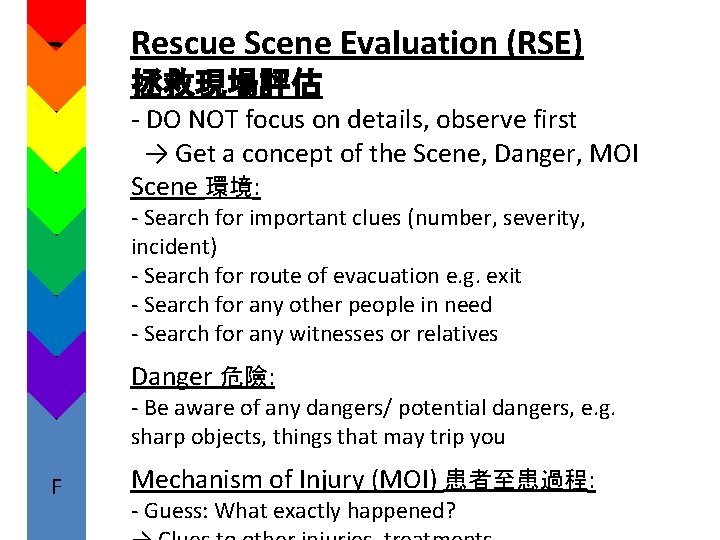 D R A B C D Rescue Scene Evaluation (RSE) 拯救現場評估 - DO NOT D R A B C D Rescue Scene Evaluation (RSE) 拯救現場評估 - DO NOT