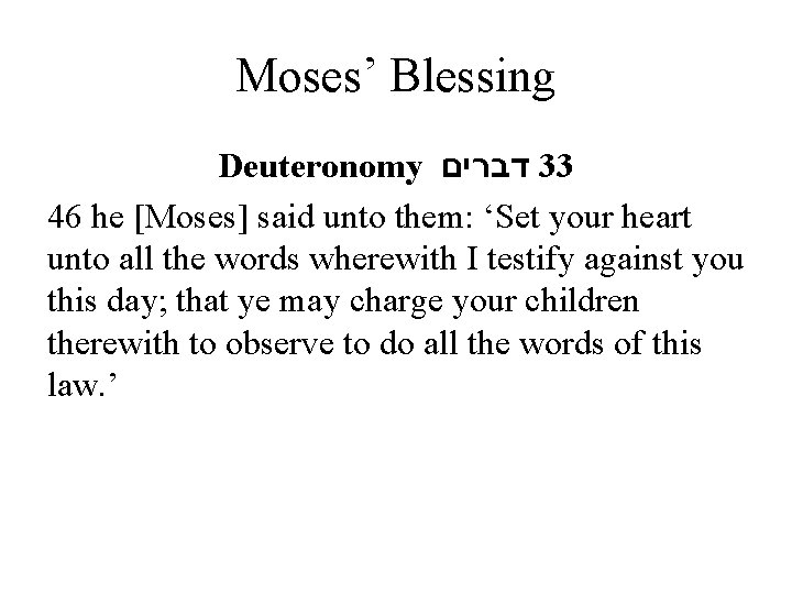 Moses’ Blessing Deuteronomy דברים 33 46 he [Moses] said unto them: ‘Set your heart