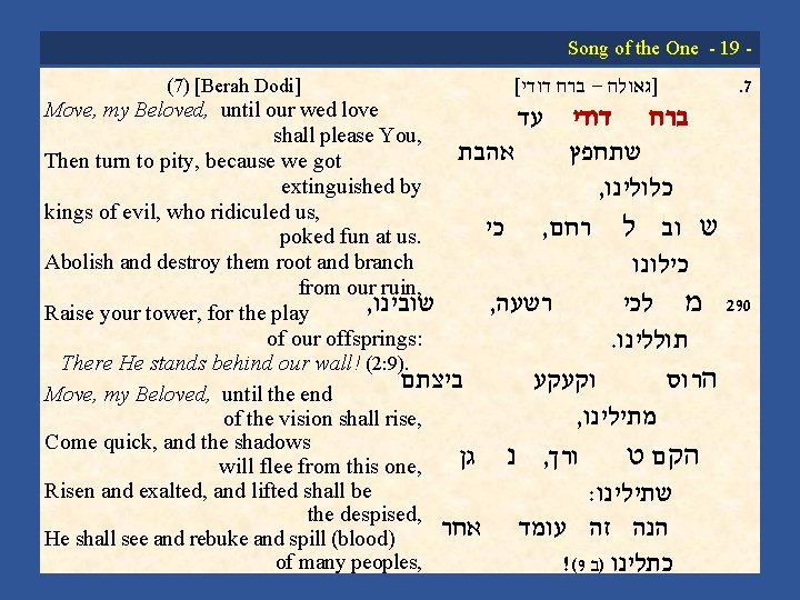 Song of the One 19 (7) [Berah Dodi] [ דודי ]גאולה – ברח .