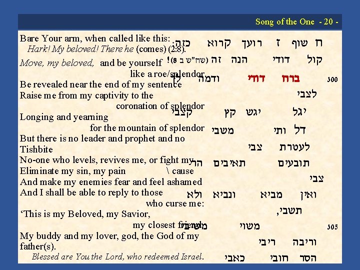 Song of the One 20 Bare Your arm, when called like this: : כזה