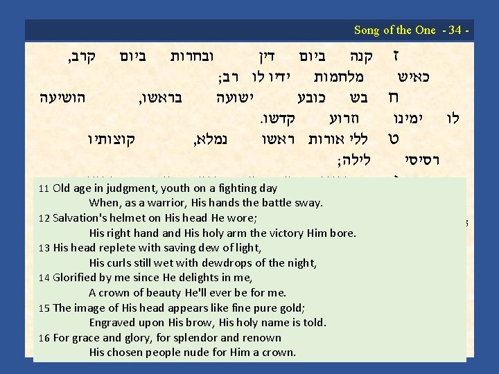 Song of the One 34 דין ביום ז קנה ; רב לו ידיו מלחמות