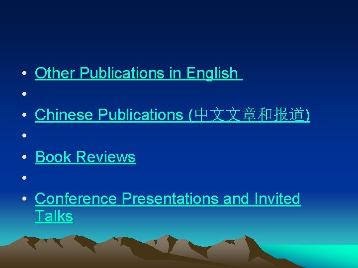  • • Other Publications in English Chinese Publications (中文文章和报道) Book Reviews Conference Presentations