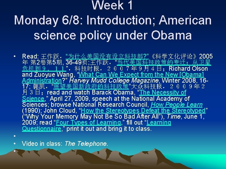 Week 1 Monday 6/8: Introduction; American science policy under Obama • Read: 王作跃，“为什么美国没有设立科技部? ”《科学文化评论》2005