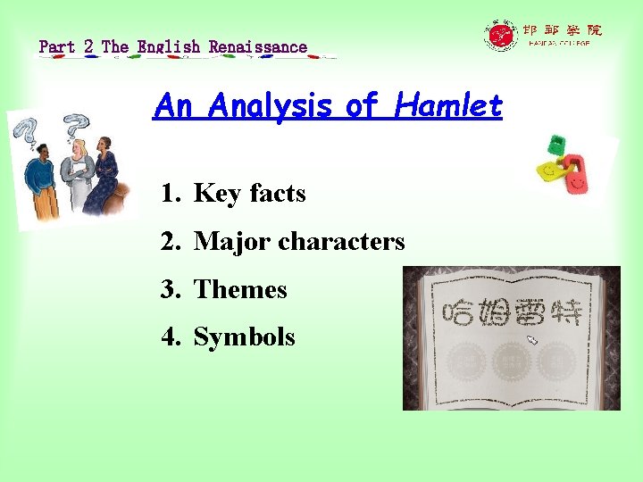 Part 2 The English Renaissance An Analysis of Hamlet 1. Key facts 2. Major