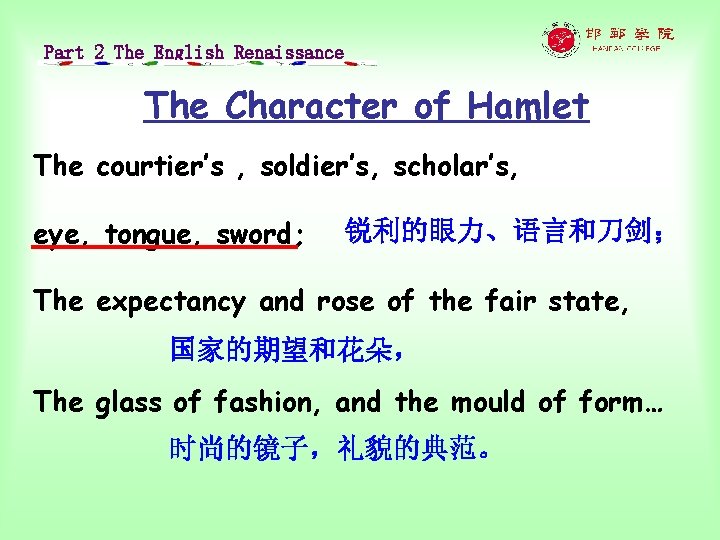Part 2 The English Renaissance The Character of Hamlet The courtier’s , soldier’s, scholar’s,
