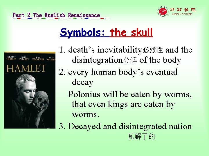 Part 2 The English Renaissance Symbols: the skull 1. death’s inevitability必然性 and the disintegration分解