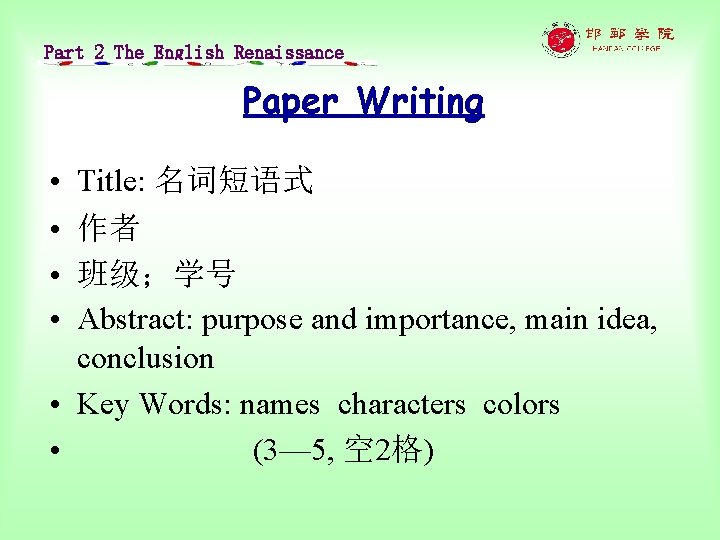 Part 2 The English Renaissance Paper Writing • • Title: 名词短语式 作者 班级；学号 Abstract: