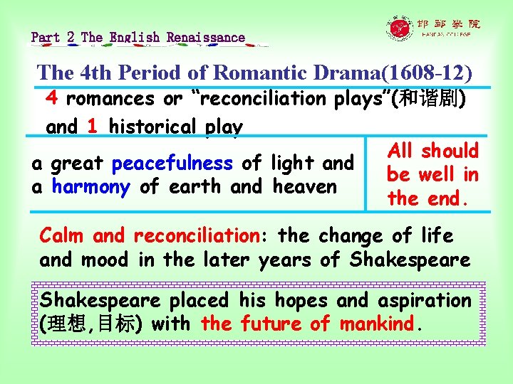 Part 2 The English Renaissance The 4 th Period of Romantic Drama(1608 -12) 4