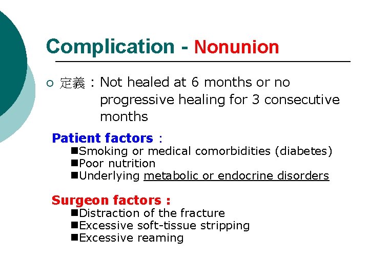Complication - Nonunion ¡ 定義 : Not healed at 6 months or no progressive