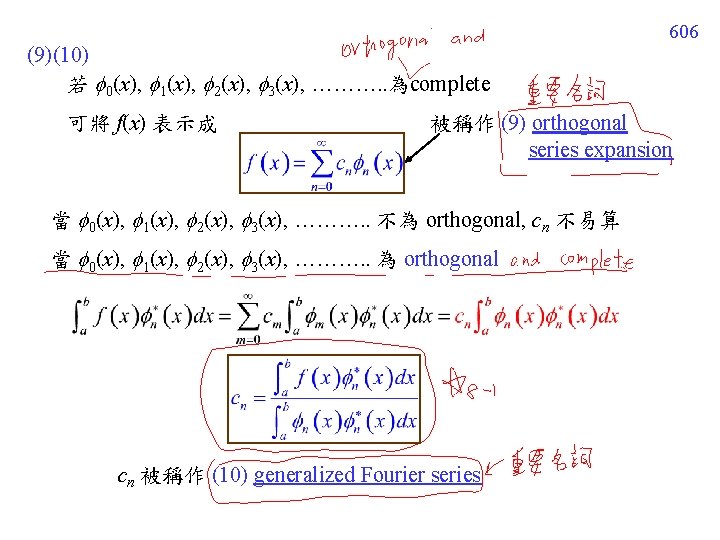 606 (9)(10) 若 0(x), 1(x), 2(x), 3(x), ………. . 為complete 可將 f(x) 表示成 被稱作 606 (9)(10) 若 0(x), 1(x), 2(x), 3(x), ………. . 為complete 可將 f(x) 表示成 被稱作