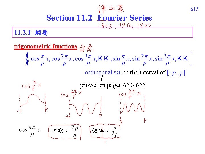 615 Section 11. 2 Fourier Series 11. 2. 1 綱要 trigonometric functions orthogonal set 615 Section 11. 2 Fourier Series 11. 2. 1 綱要 trigonometric functions orthogonal set