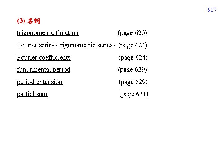 617 (3) 名詞 trigonometric function (page 620) Fourier series (trigonometric series) (page 624) Fourier 617 (3) 名詞 trigonometric function (page 620) Fourier series (trigonometric series) (page 624) Fourier