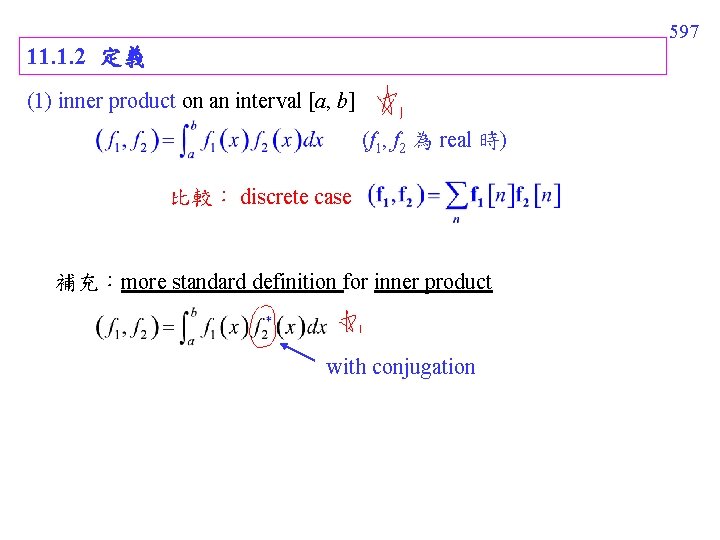 597 11. 1. 2 定義 (1) inner product on an interval [a, b] (f