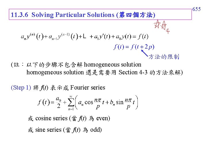 11. 3. 6 Solving Particular Solutions (第四個方法) 方法的限制 (註:以下的步驟不包含解 homogeneous solution 還是需要用 Section 4 11. 3. 6 Solving Particular Solutions (第四個方法) 方法的限制 (註:以下的步驟不包含解 homogeneous solution 還是需要用 Section 4