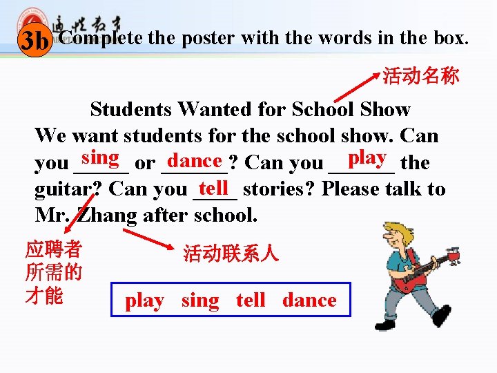 3 b Complete the poster with the words in the box. 活动名称 Students Wanted