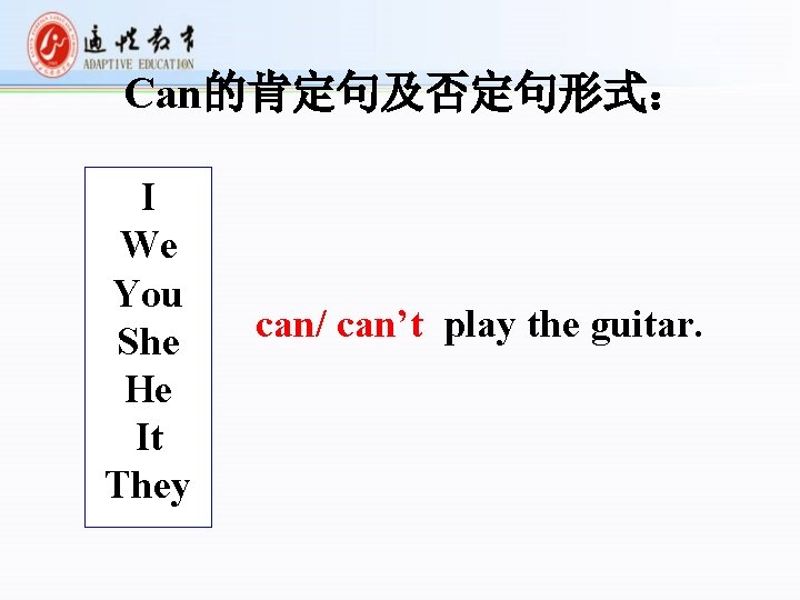 Can的肯定句及否定句形式： I We You She He It They can/ can’t play the guitar. 