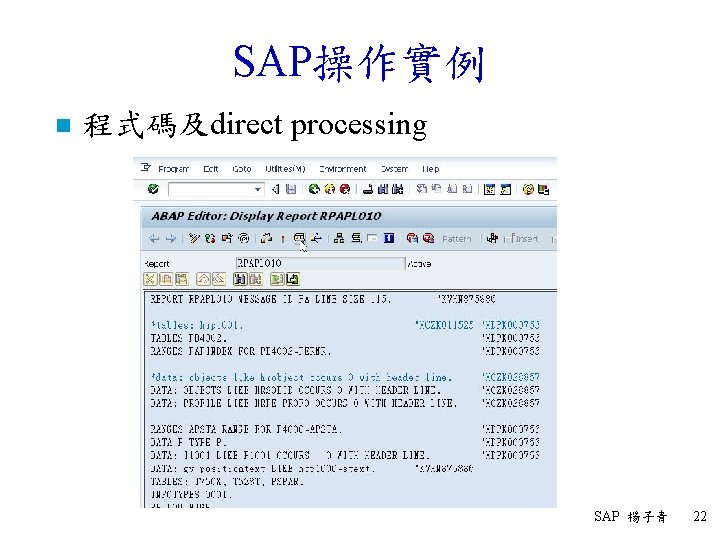 SAP操作實例 n 程式碼及direct processing SAP 楊子青 22 