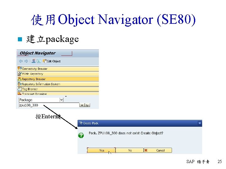 使用Object Navigator (SE 80) n 建立package 按Enter鍵 SAP 楊子青 25 