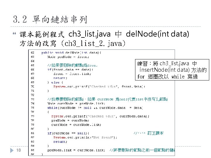 3. 2 單向鏈結串列 課本範例程式 ch 3_list. java 中 del. Node(int data) 方法的改寫 (ch 3_list_2.