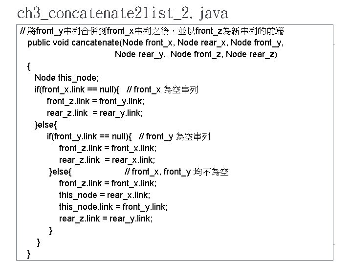 ch 3_concatenate 2 list_2. java // 將front_y串列合併到front_x串列之後，並以front_z為新串列的前端 public void cancatenate(Node front_x, Node rear_x, Node