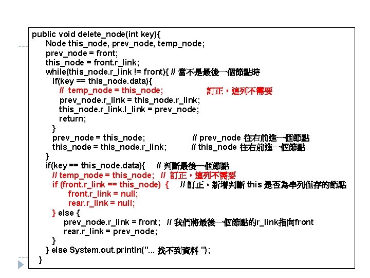 public void delete_node(int key){ Node this_node, prev_node, temp_node; prev_node = front; this_node = front.