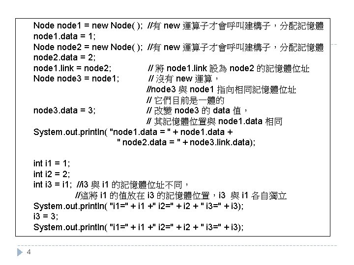 Node node 1 = new Node( ); node 1. data = 1; Node node