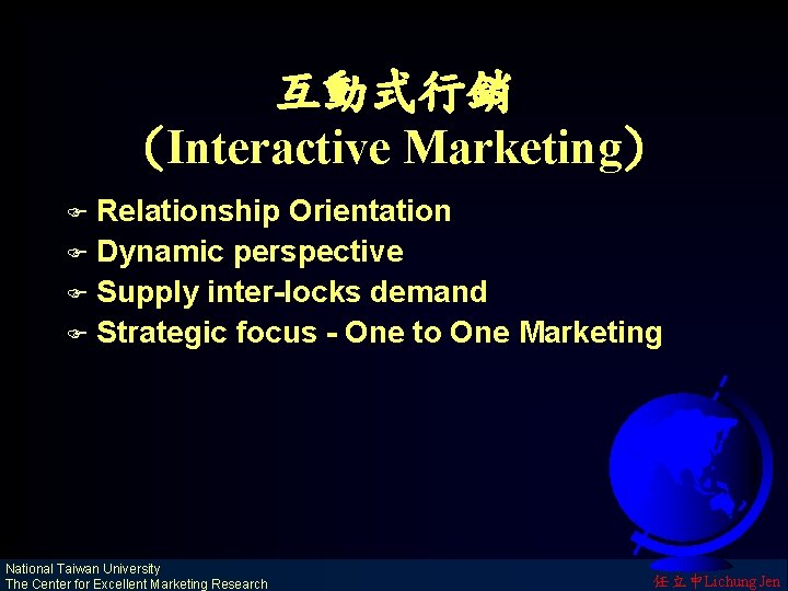 互動式行銷 (Interactive Marketing) Relationship Orientation F Dynamic perspective F Supply inter-locks demand F Strategic