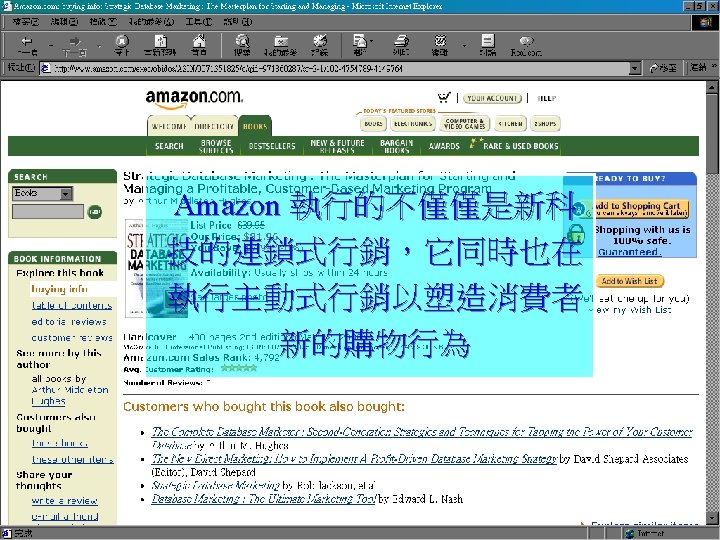 Amazon 執行的不僅僅是新科 技的連鎖式行銷，它同時也在 執行主動式行銷以塑造消費者 新的購物行為 National Taiwan University The Center for Excellent Marketing Research