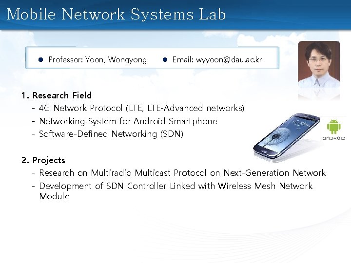 Mobile Network Systems Lab l Professor: Yoon, Wongyong l Email: wyyoon@dau. ac. kr 1.